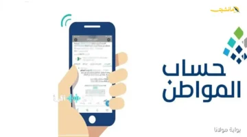 تطورات جديدة.. تغيير هام يخص صرف حساب المواطن لدفعة أكتوبر 2025 1